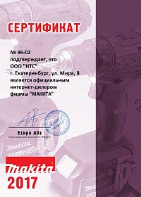 Екатеринбург сертификат дилера Mакита 2017